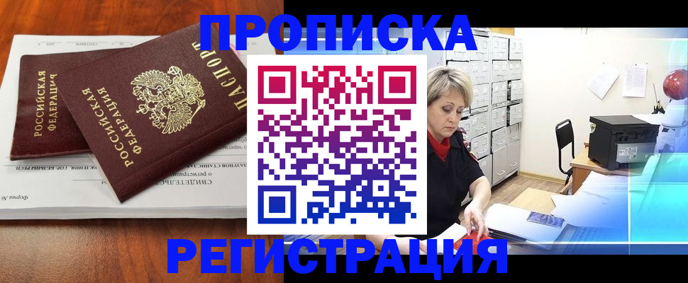 прописка в квартире в Губкинском