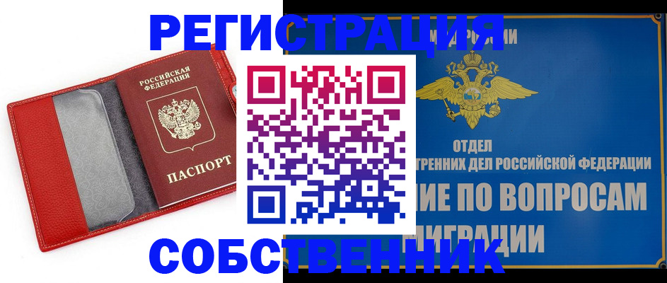 купить прописку в Губкинском