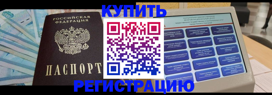 прописка в квартире в Губкинском